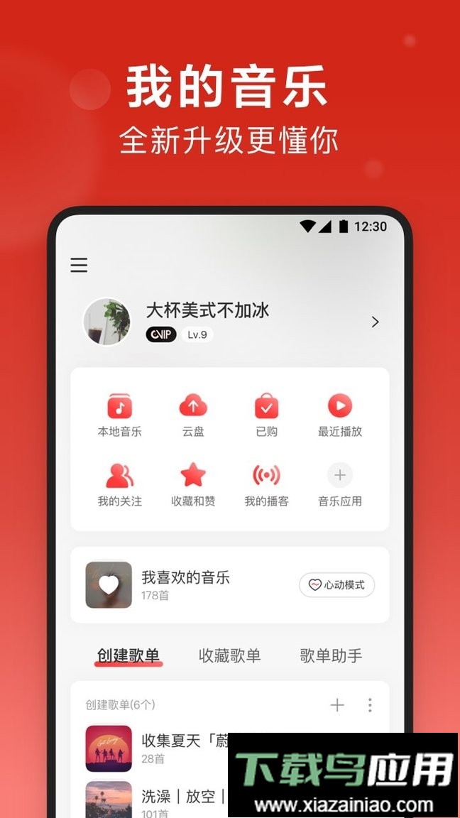 网易云音乐2025最新版最新版截图4