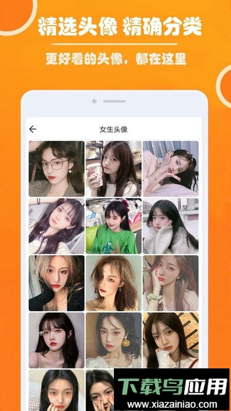 好看头像图片最新版截图3