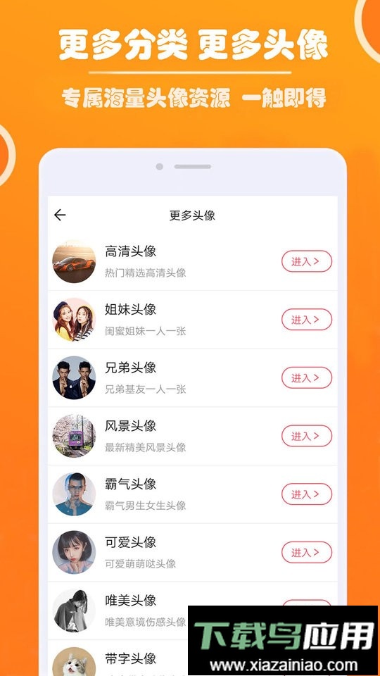 好看头像图片最新版截图5
