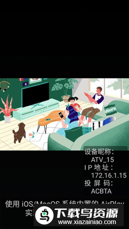 AirPin PRO电视版专业版最新版截图2