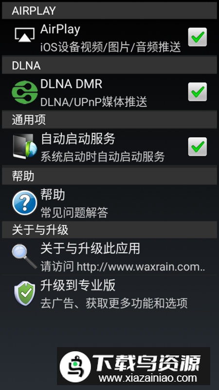 airpinlite接收端免费版最新版截图2