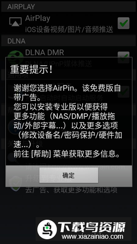 airpinlite接收端免费版最新版截图3