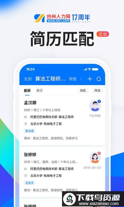 hr小助手台州人力网企业版app截图4