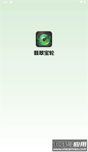 翡翠宝轮红包版最新版截图1