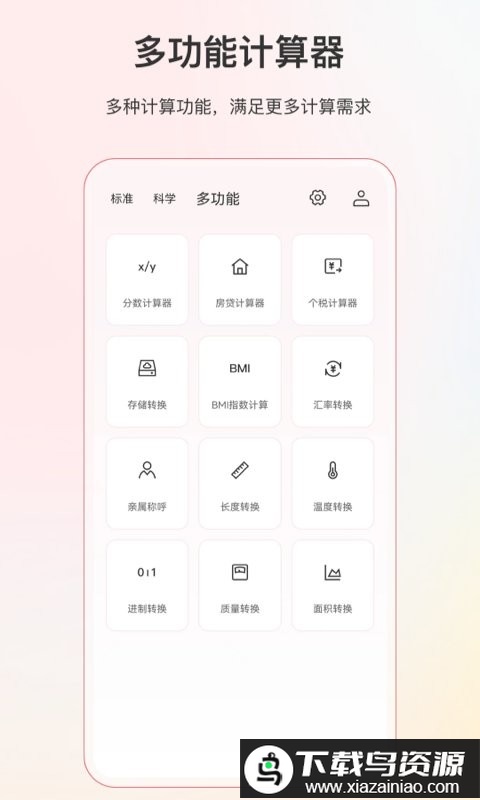 小明计算机app(全能计算器)最新版截图1