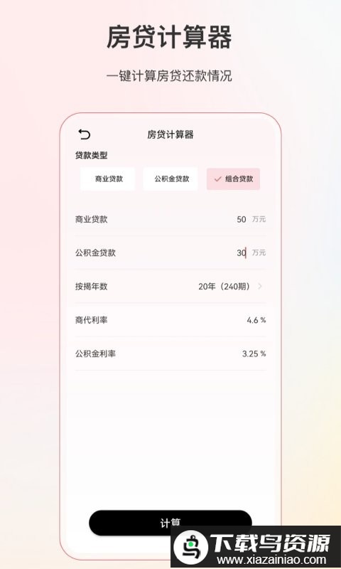 小明计算机app(全能计算器)最新版截图3