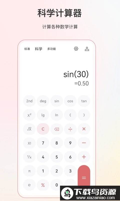 小明计算机app(全能计算器)最新版截图4