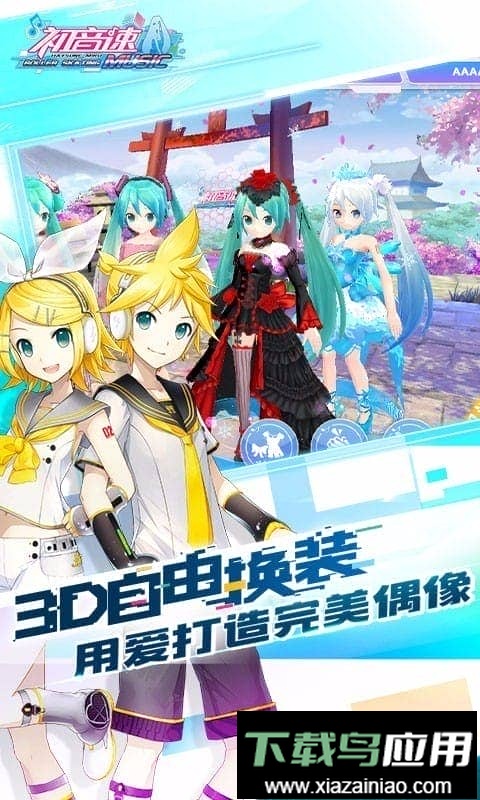 初音速手游官方版截图1