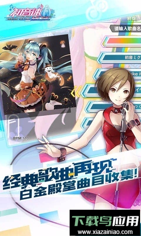 初音速手游官方版截图2