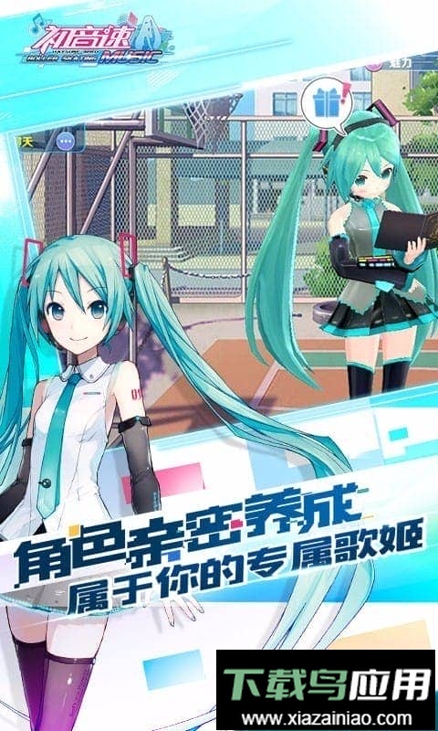 初音速手游官方版截图3