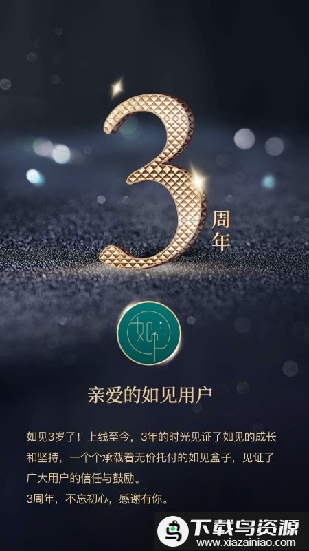 如见最新版最新版截图4