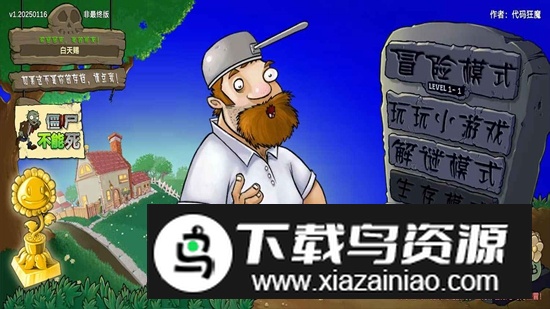 植物大战僵尸重生官方正版最新版最新版截图1