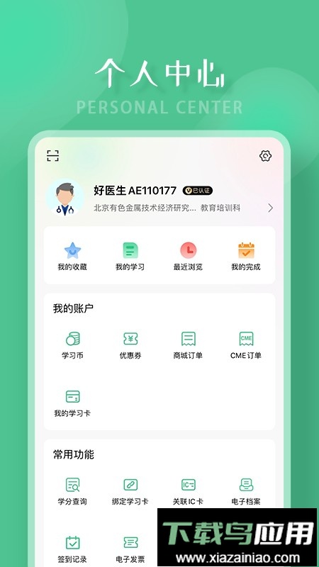 好医生继续教育最新版截图1