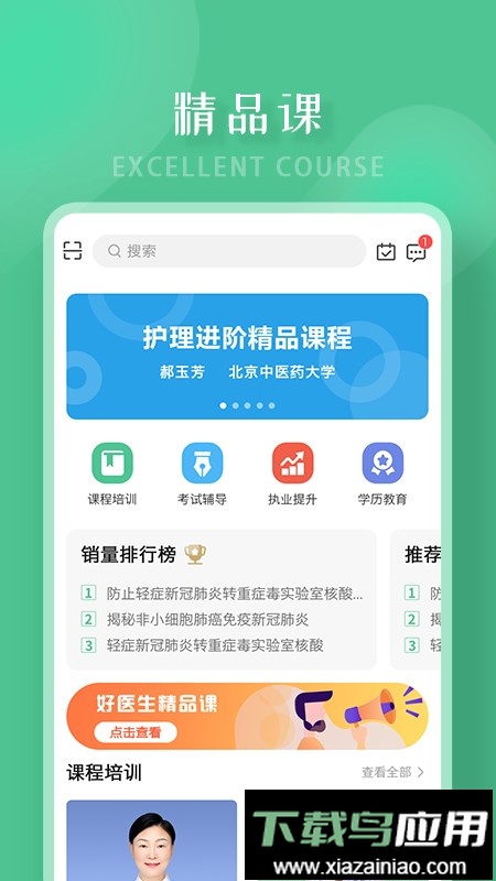 好医生继续教育最新版截图3