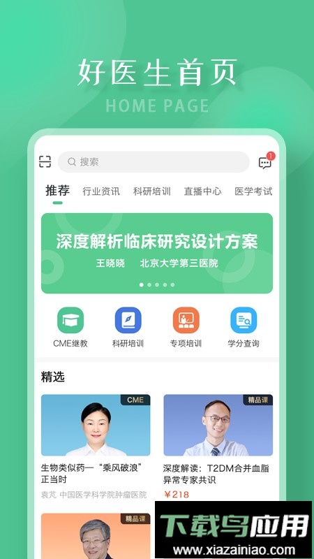 好医生继续教育最新版截图4
