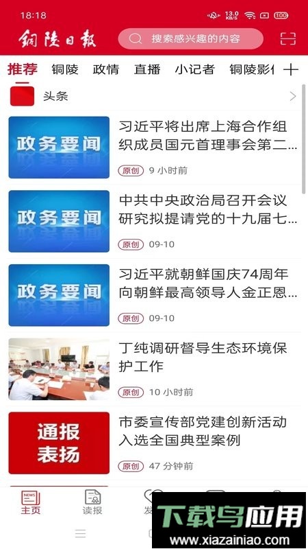 铜陵日报电子版最新版截图1