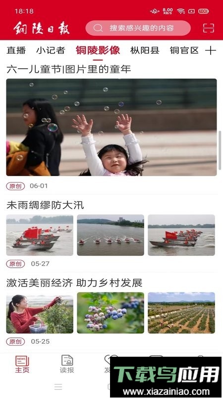 铜陵日报电子版最新版截图2