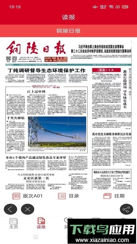 铜陵日报电子版最新版截图3