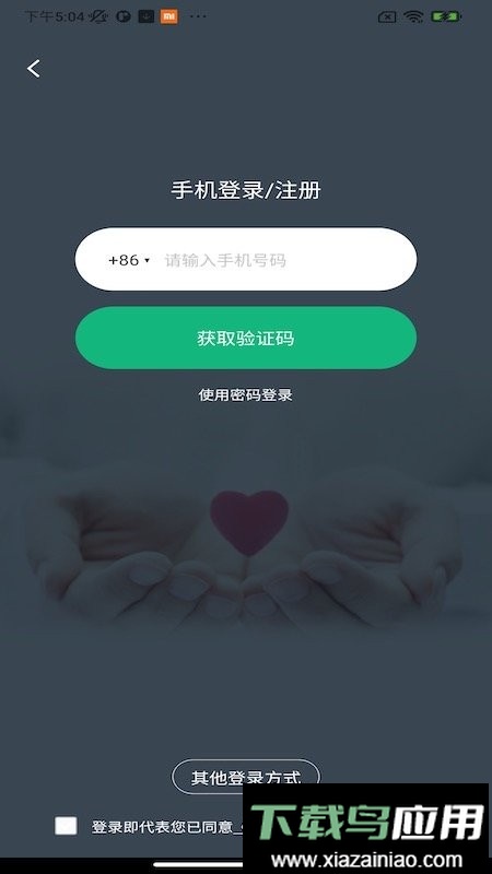 掌上徐矿总院软件截图1