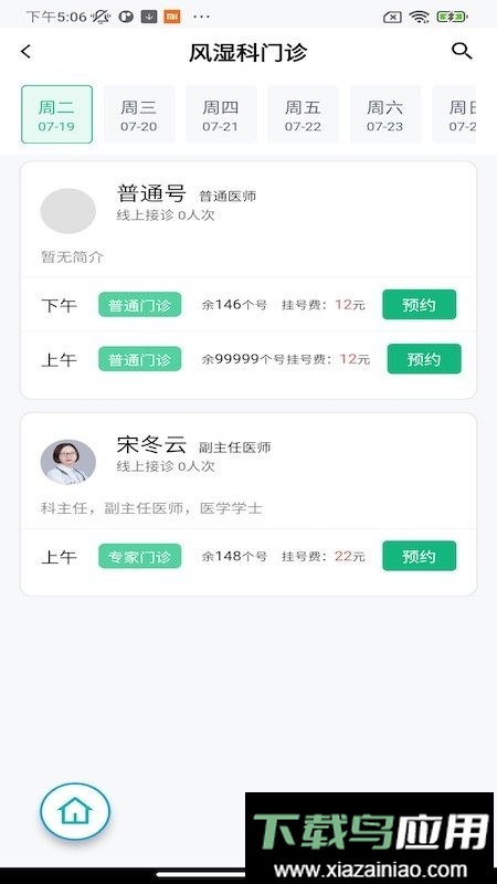 掌上徐矿总院软件截图3