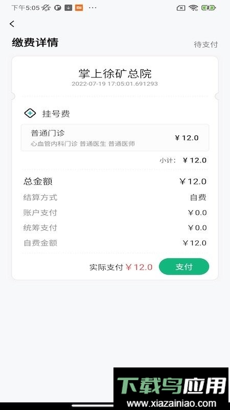 掌上徐矿总院软件截图4