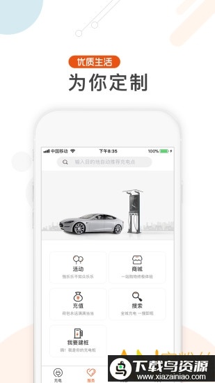 汇充电手机版最新版截图2