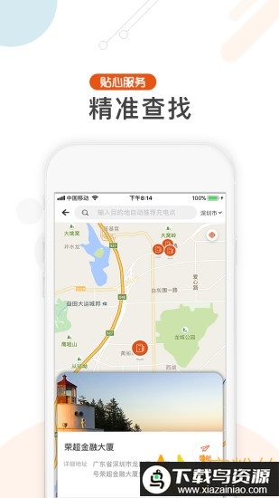 汇充电手机版最新版截图3
