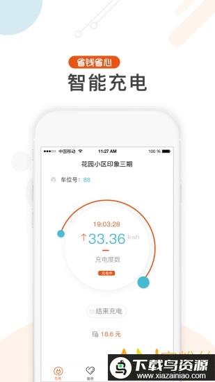 汇充电手机版最新版截图4