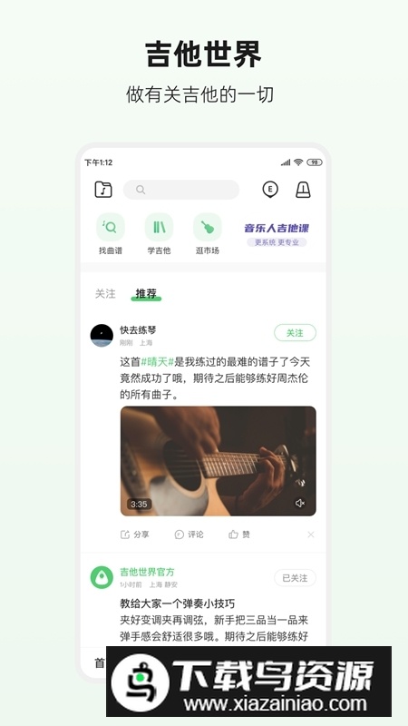 吉他世界网官方app最新版截图2