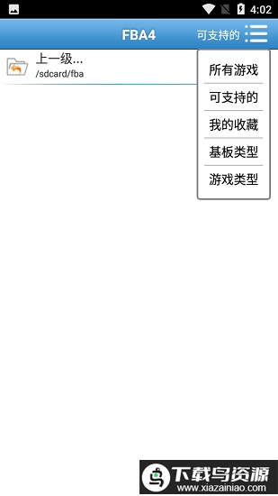 fba4droid官方(FBN街机HD)截图1