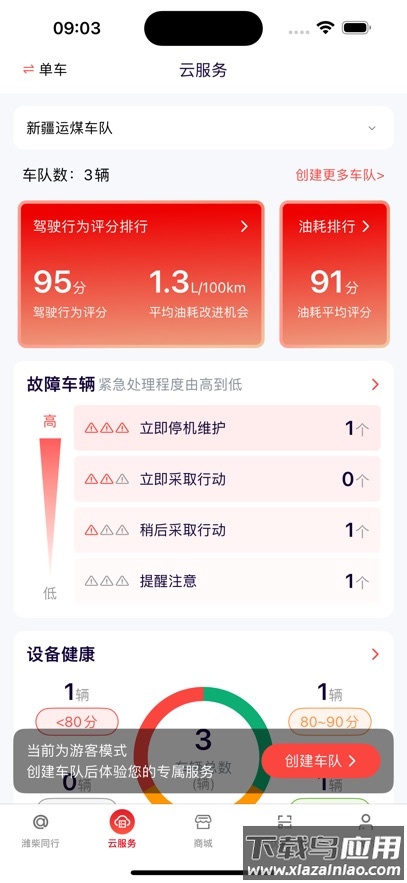潍柴同行app下载安装最新版截图2