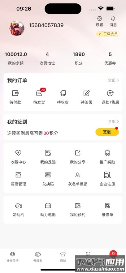 潍柴同行app下载安装最新版截图4