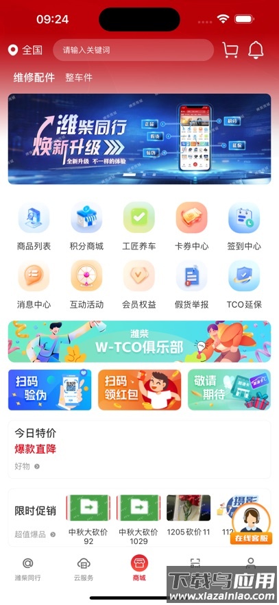 潍柴同行app下载安装最新版截图5