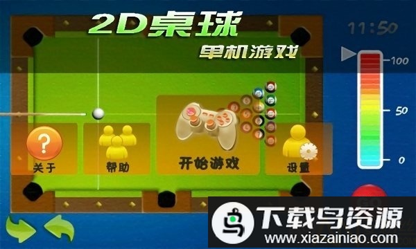 2d桌球单机版截图2