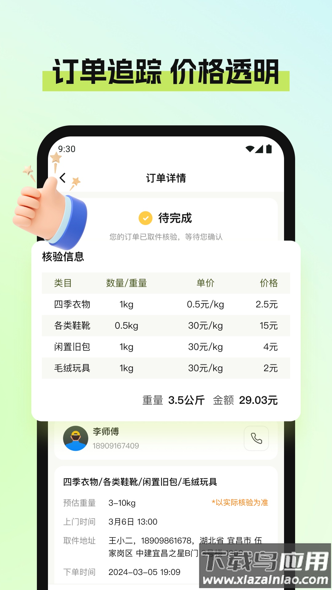 废品宝回收端安卓版最新版截图1