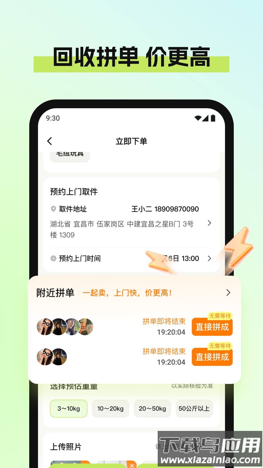 废品宝回收端安卓版最新版截图2