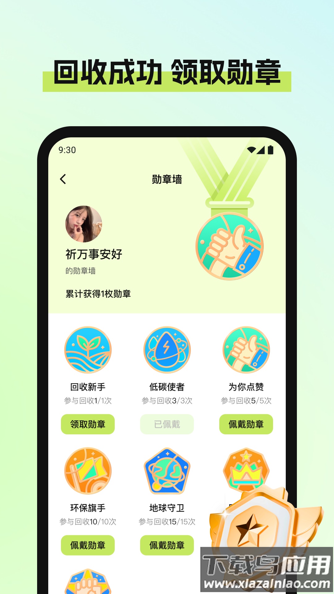 废品宝回收端安卓版最新版截图3