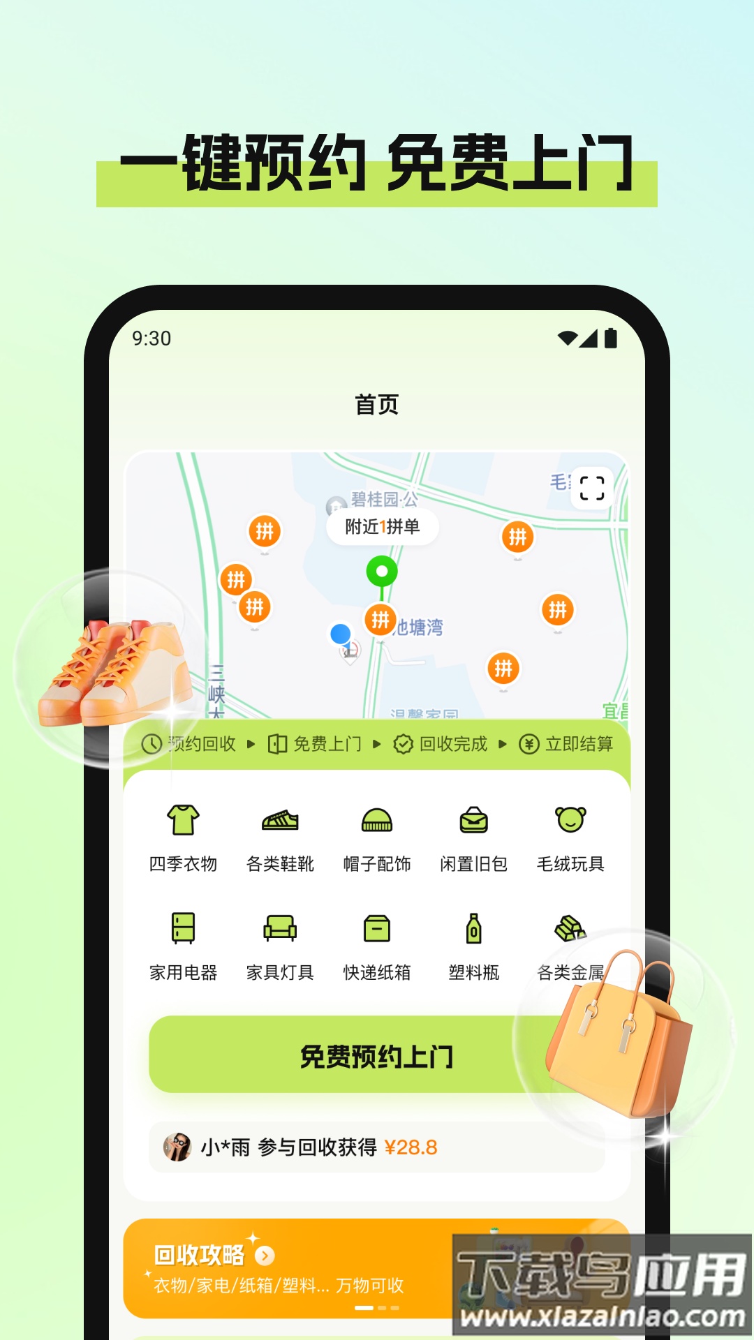 废品宝回收端安卓版最新版截图4