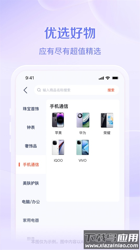 鹿优选软件官方版最新版截图2