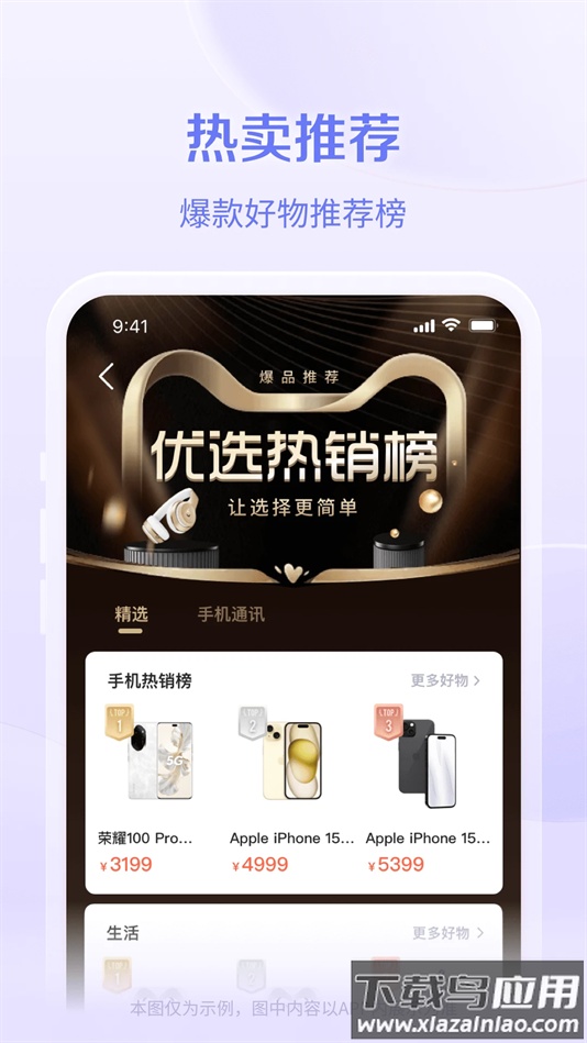 鹿优选软件官方版最新版截图4