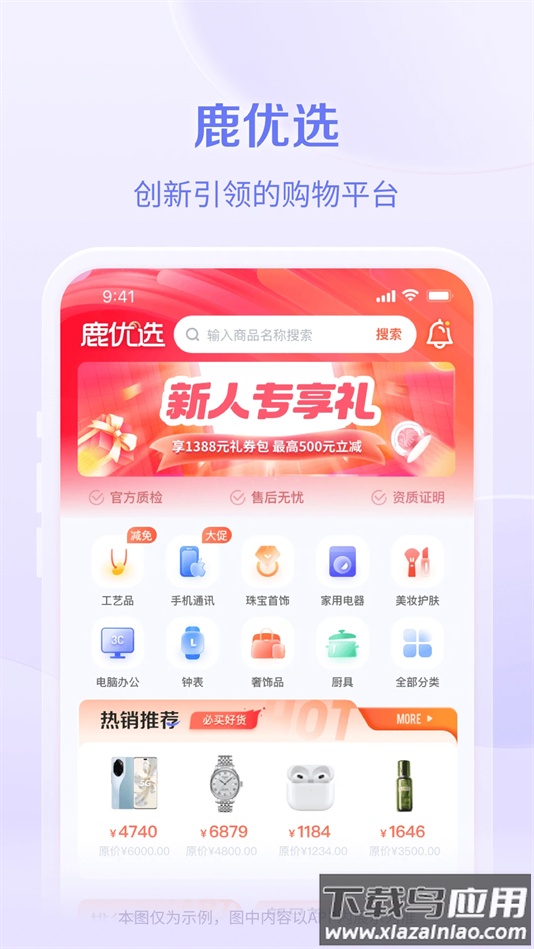 鹿优选软件官方版最新版截图5