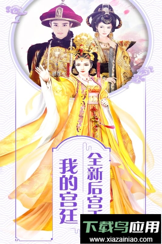 我的宫廷游戏免费版最新版截图2