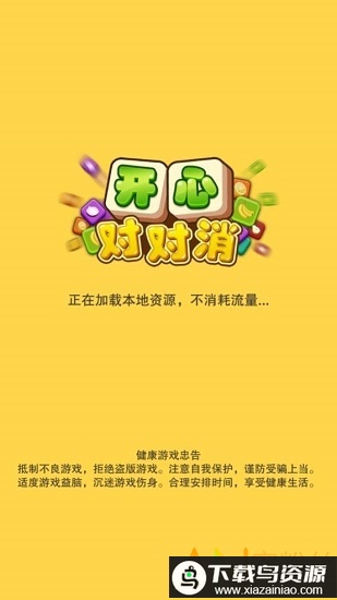 开心对对消赚钱版最新版截图2