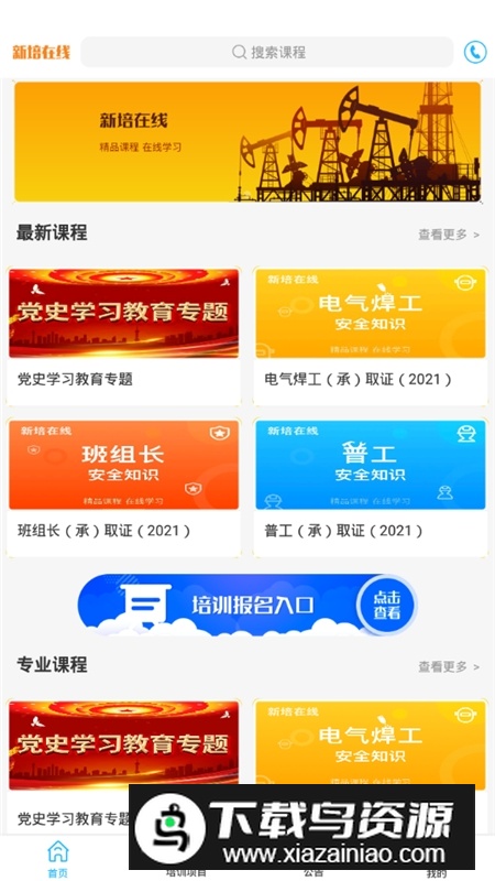 新培在线考试平台app学员版截图2