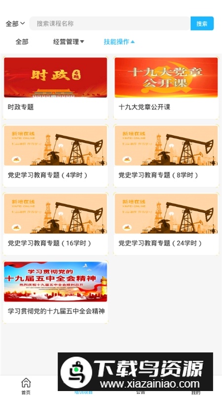 新培在线考试平台app学员版截图3