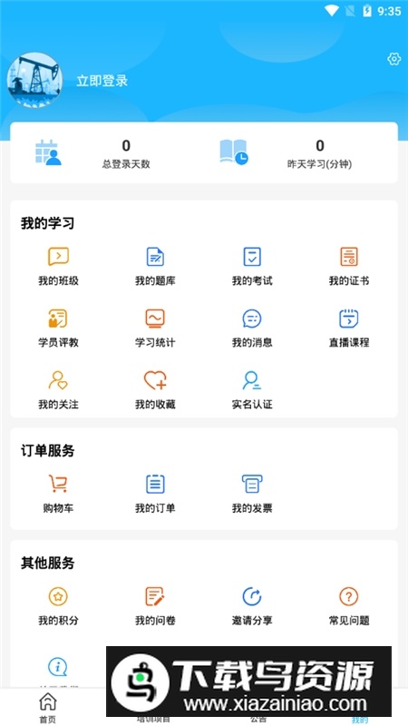 新培在线考试平台app学员版截图4