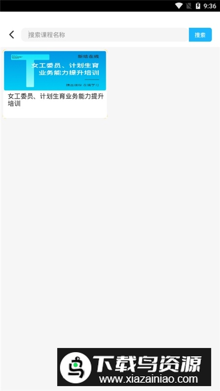 新培在线考试平台app学员版截图6