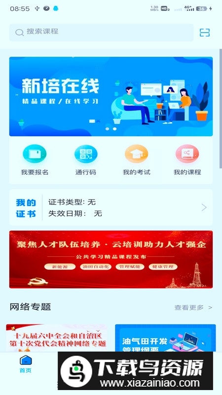 新培在线官方手机版app2025截图1