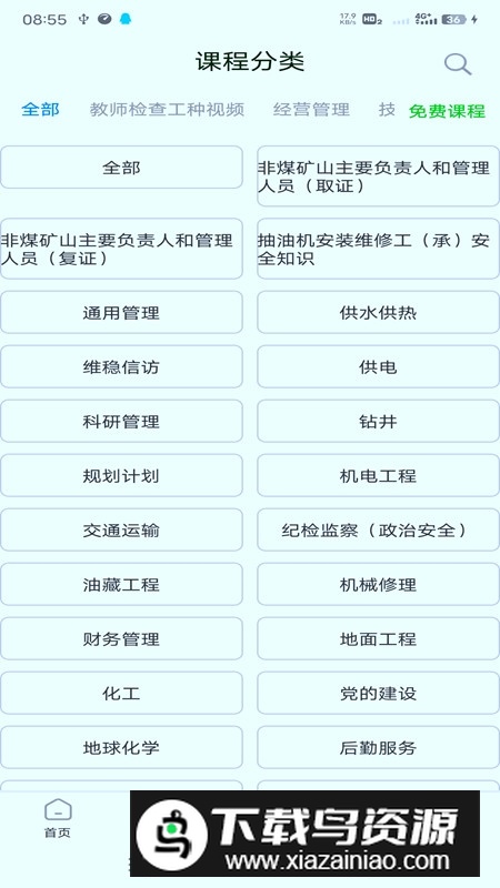 新培在线官方手机版app2025截图2