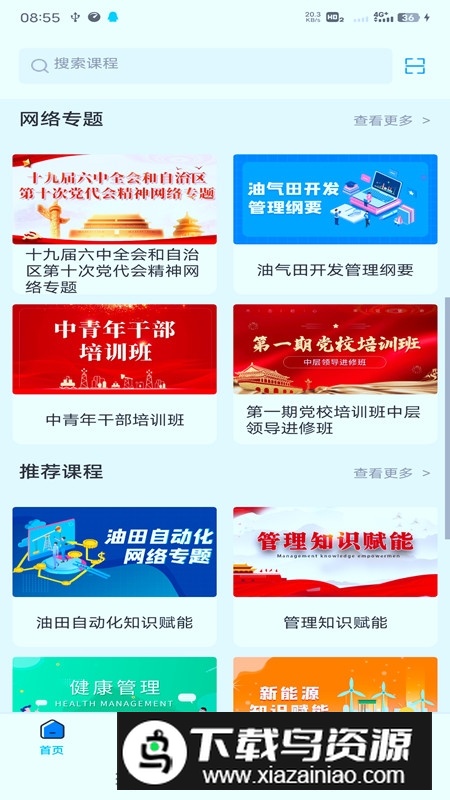 新培在线官方手机版app2025截图3